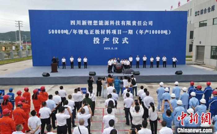鋰電正極材料項(xiàng)目一期(年產(chǎn)10000噸)投產(chǎn)儀式現(xiàn)場(chǎng)。 劉忠俊 攝