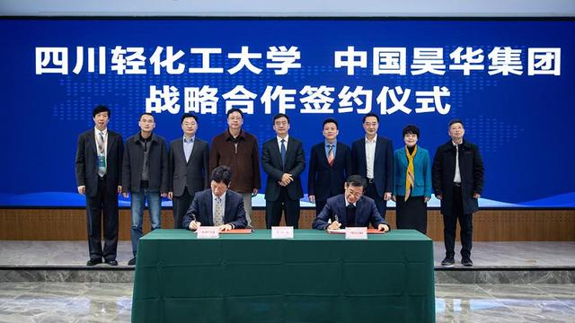 四川輕化工大學(xué)與中國昊華化工集團(tuán)簽署戰(zhàn)略合作協(xié)議.jpeg