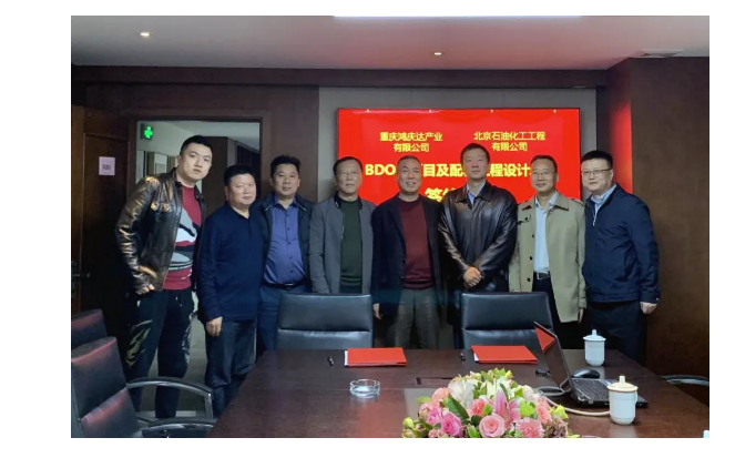 重慶鴻慶達(dá)BDO醋酸一體化項目設(shè)計合同簽字.png
