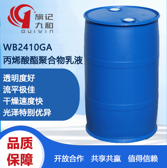 旗記九和丙烯酸聚合物乳液.jpg