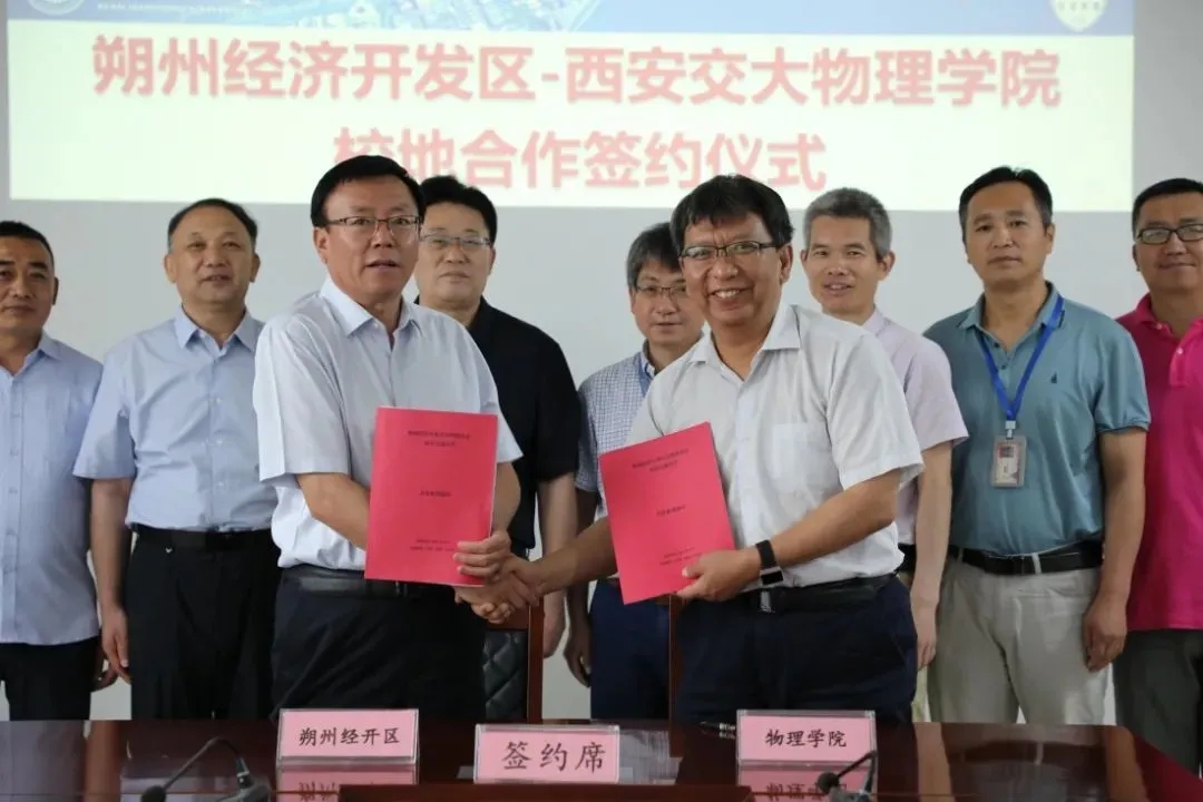 朔州經(jīng)濟(jì)開發(fā)區(qū)與西安交通大學(xué)物理學(xué)院、材料科學(xué)與工程學(xué)院舉行校地合作簽約儀式