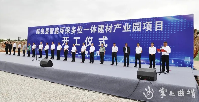 云南陸良縣骨料、石材、鈣粉、商砼等融為一體環(huán)保建材產(chǎn)業(yè)園開工