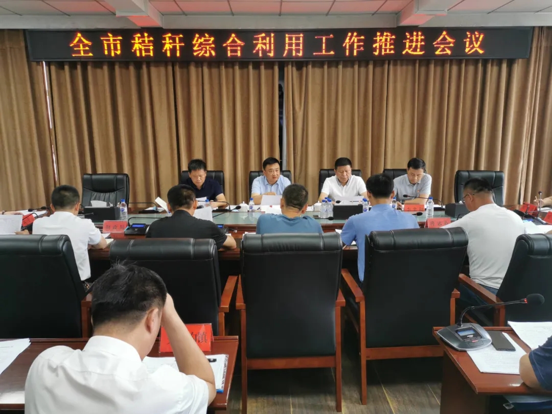 樺甸市召開秸稈綜合利用工作推進(jìn)會(huì)議
