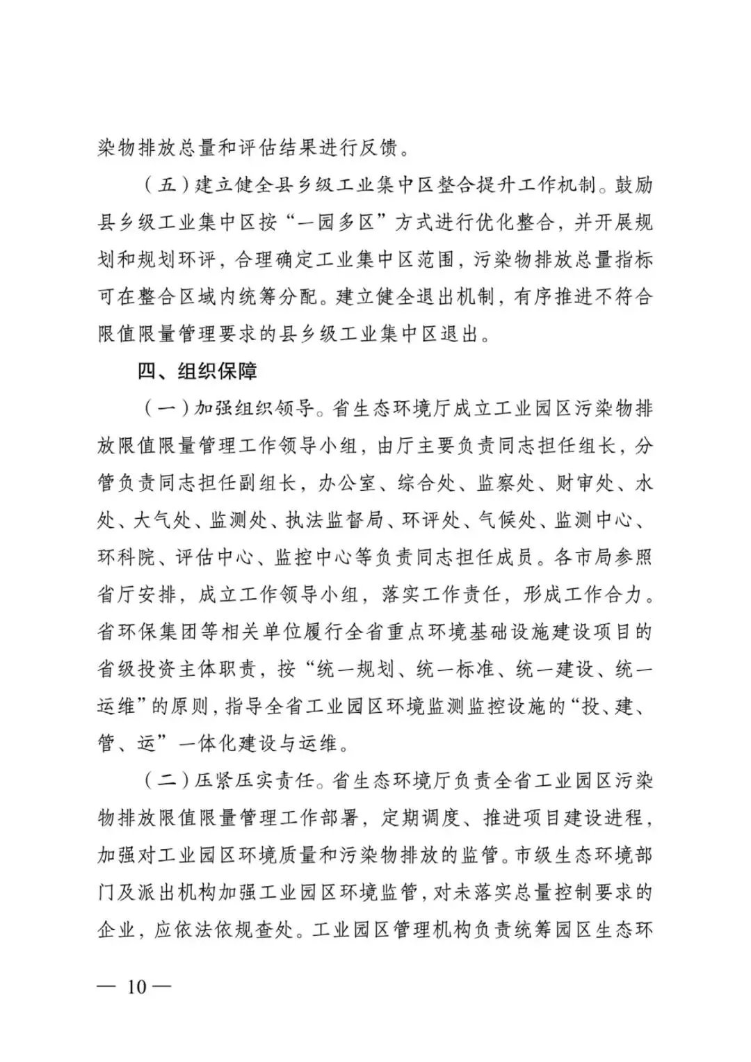 江蘇省工業(yè)園區(qū)（集中區(qū)）污染物排放限值限量管理工作方案（試行）