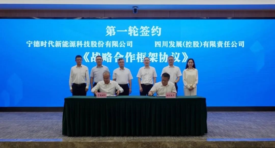 寧德時代與四川發(fā)展戰(zhàn)略合作協(xié)議