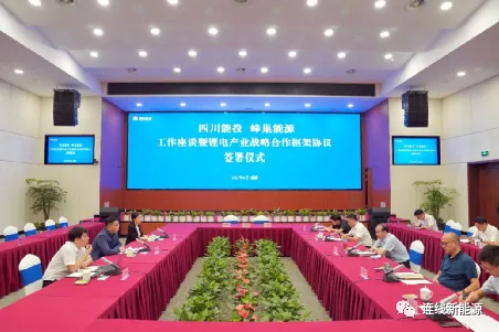 蜂巢能源與四川省能源投資集團(tuán)在成都簽署了關(guān)于鋰電產(chǎn)業(yè)戰(zhàn)略合作框架協(xié)議