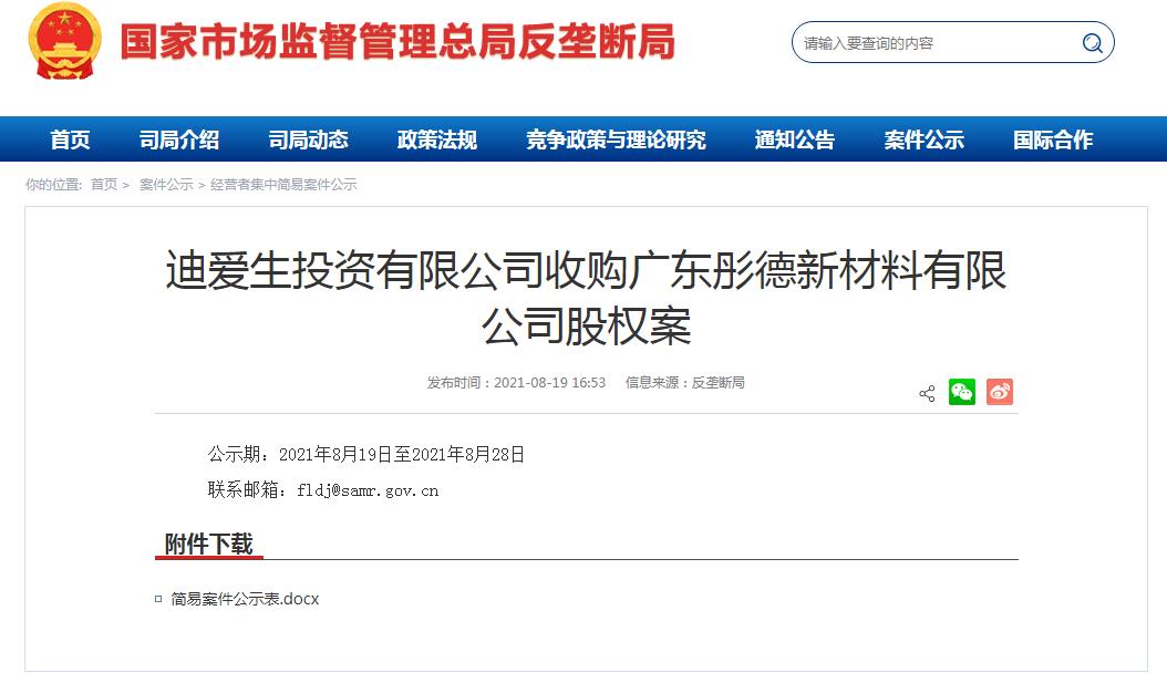 迪愛生（DIC）將收購(gòu)廣東彤德新材料全部股權(quán)及其相關(guān)權(quán)益