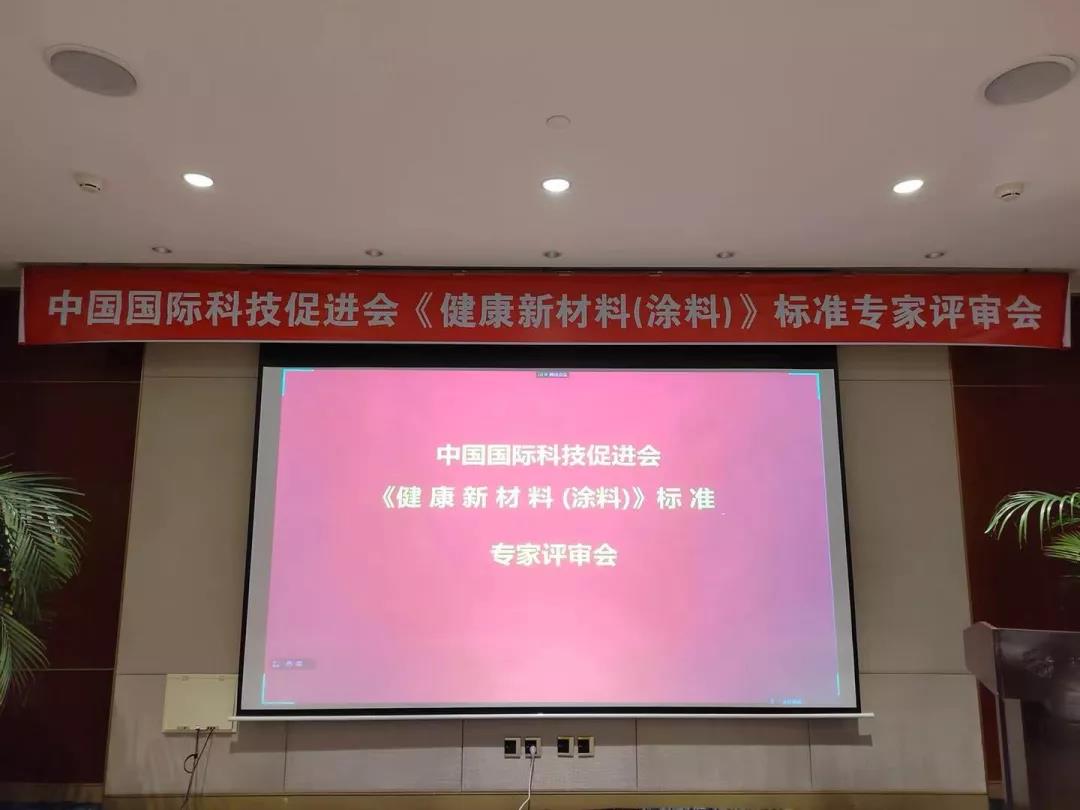合勝股份牽頭起草的《健康新材料（涂料）》團(tuán)體標(biāo)準(zhǔn)專家評審會(huì)在京召開