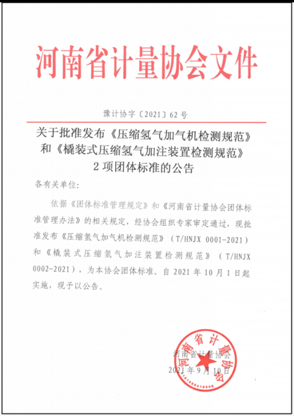 正星氫電為主起草的河南省首批氫能團體標準正式發(fā)布