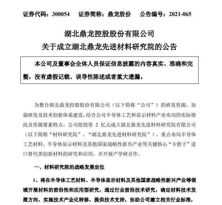 鼎龍股份擬投資2億元成立材料研究院