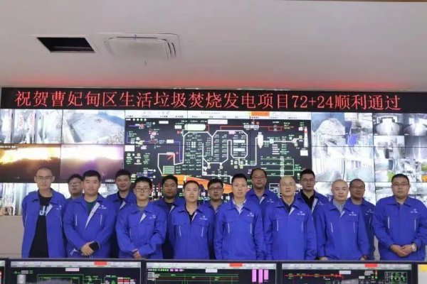 曹妃甸區(qū)生活垃圾焚燒發(fā)電項目圓滿完成72+24試運行