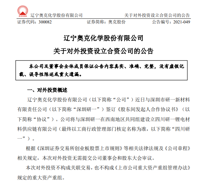 奧克股份擬建電解液等多個(gè)項(xiàng)目