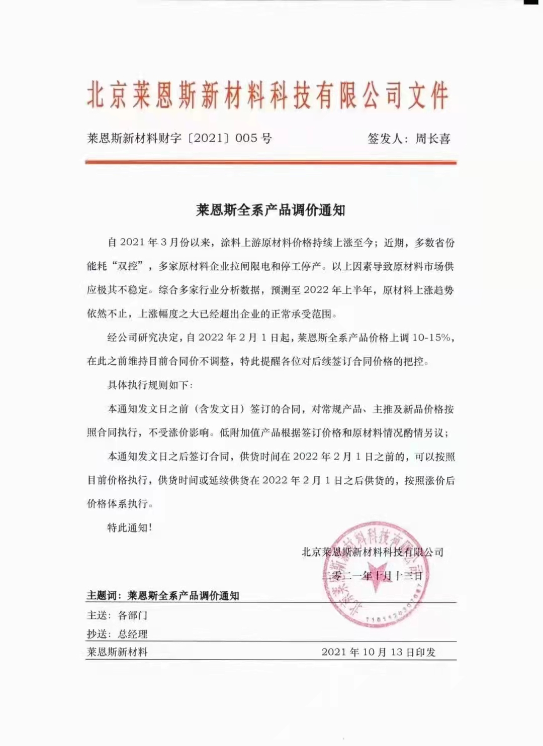 涂料企業(yè)再次調(diào)價(jià)
