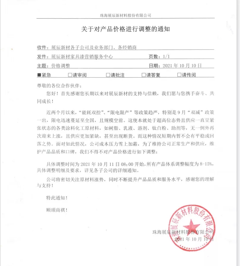 涂料企業(yè)再次調(diào)價(jià)