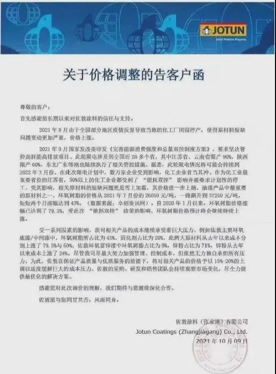 涂料企業(yè)再次調(diào)價(jià)