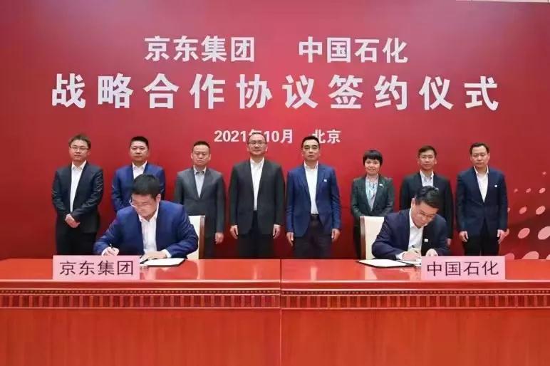 中國石化與京東集團在京簽署戰(zhàn)略合作協(xié)議