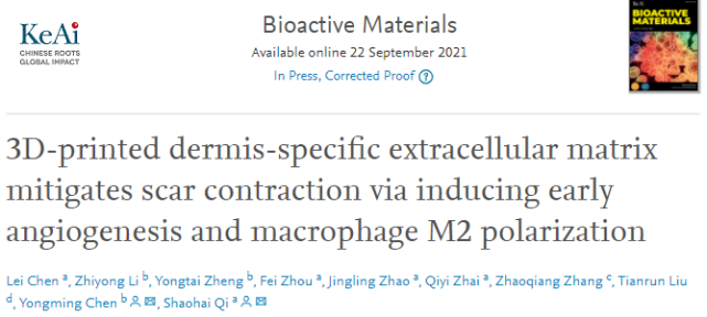 中山大學(xué)發(fā)表基于ECM的3D打印真皮研發(fā)新成果