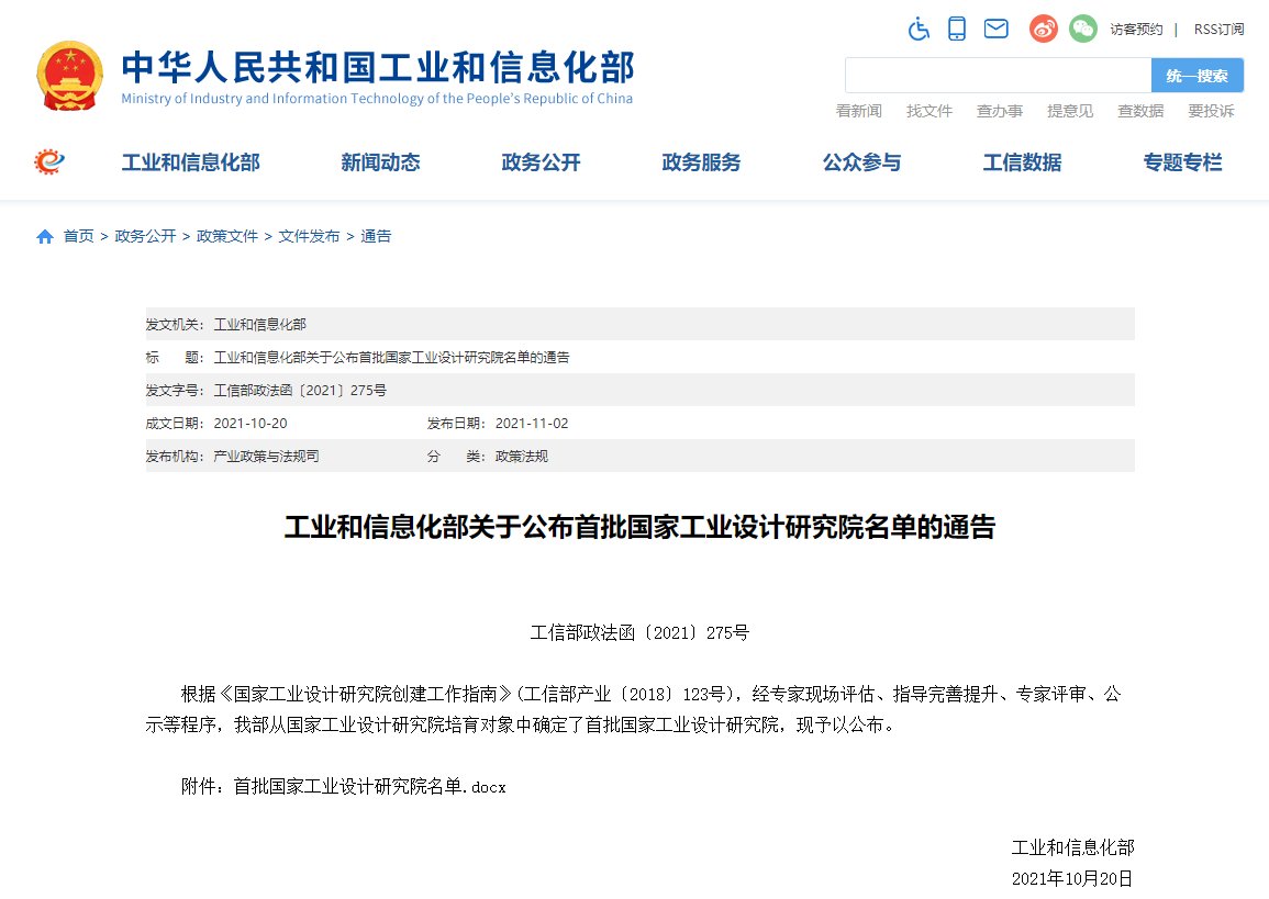 首批國(guó)家工業(yè)設(shè)計(jì)研究院名單