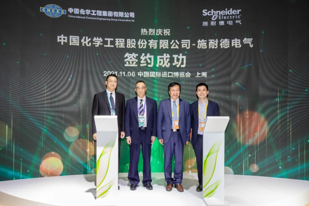 中國化學(xué)與多家世界知名企業(yè)在第四屆進(jìn)博會(huì)簽約