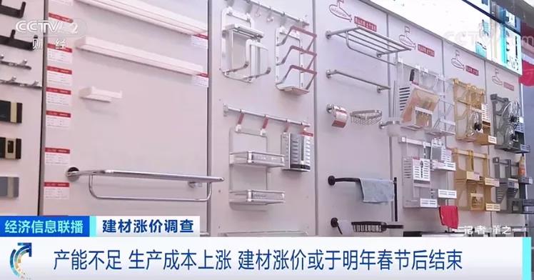 建材價格“漲”聲不斷
