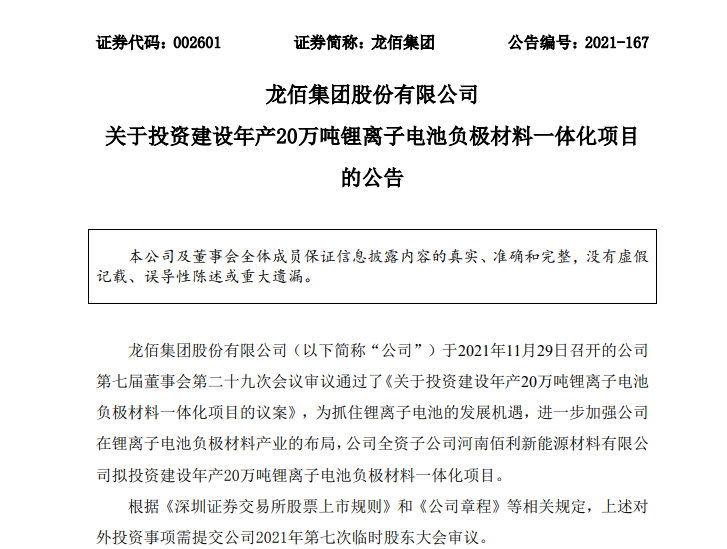 龍佰集團擬35億元加碼新能源板塊