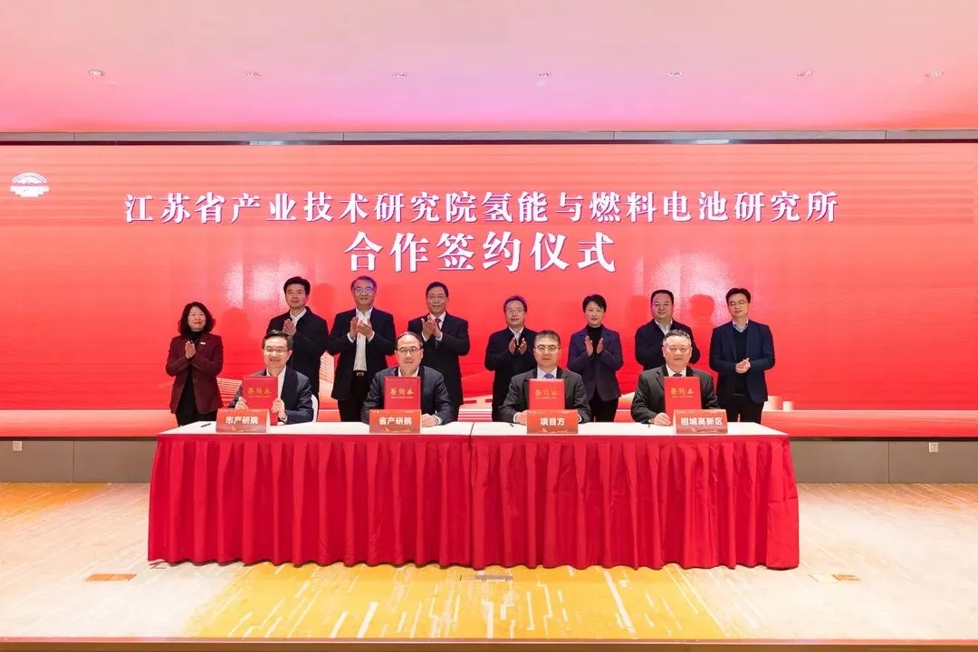 江蘇省產(chǎn)業(yè)技術(shù)研究院氫能與燃料電池研究所落戶相城