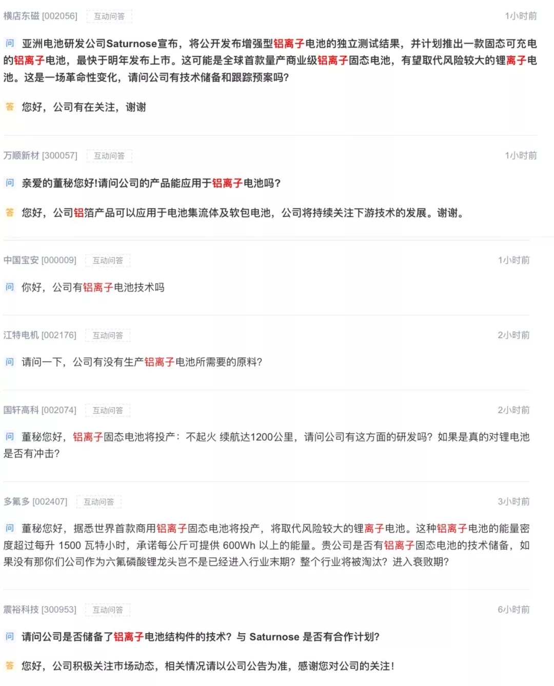 亞洲電池研發(fā)公司Saturnose宣布，將公開發(fā)布其增強型鋁離子電池