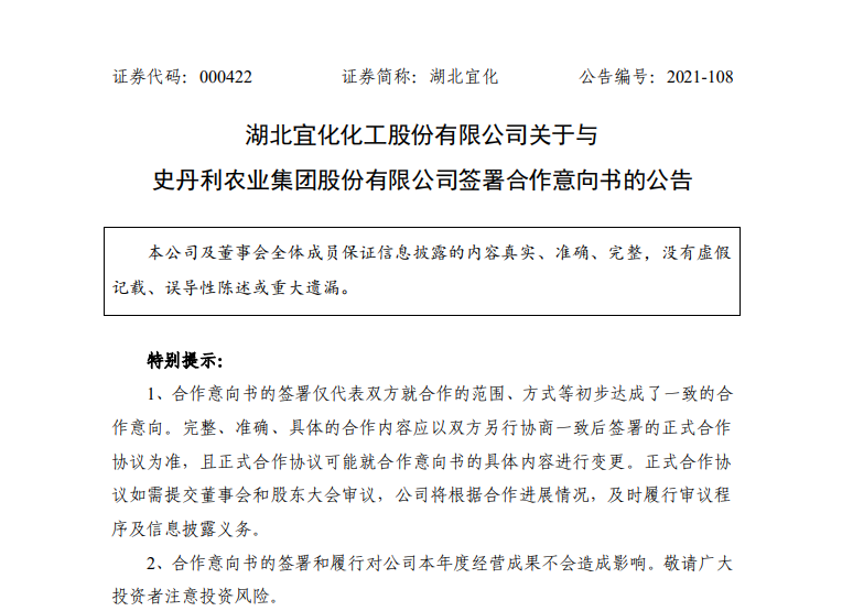湖北宜化與史丹利、松滋宜化擬在新能源材料與磷化工領(lǐng)域開(kāi)展深度合作