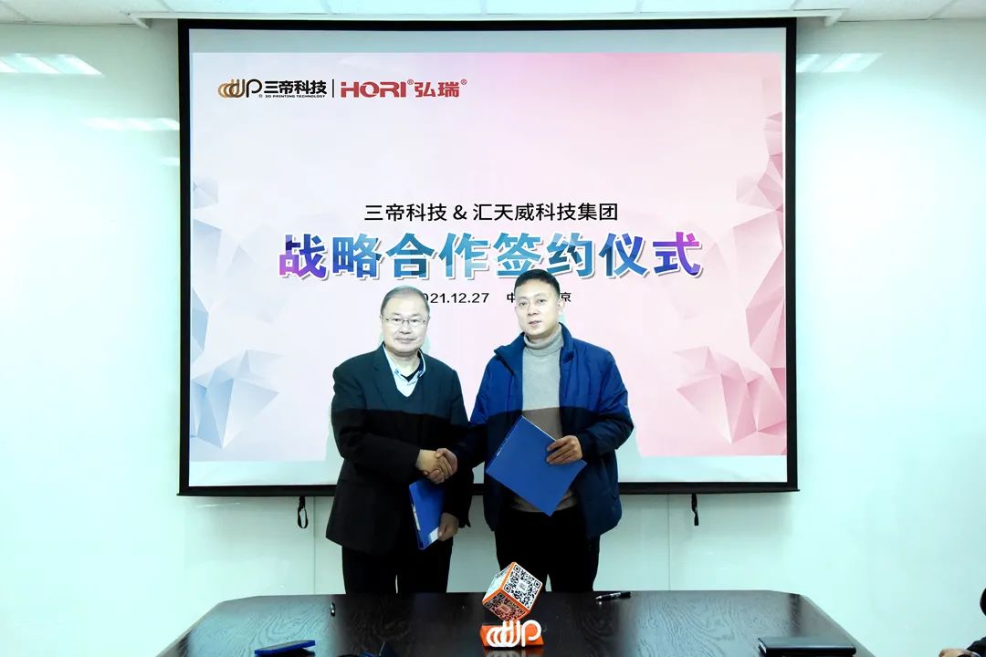 三帝科技與匯天威科技達成戰(zhàn)略合作