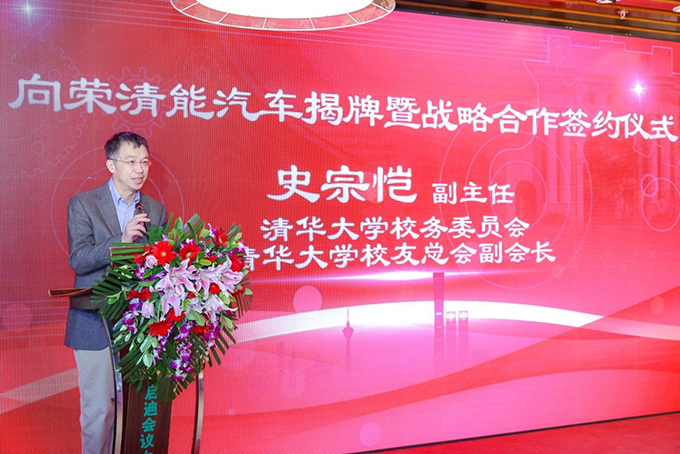 清華大學(xué)校務(wù)委員會副主任、校友總會副會長史宗愷發(fā)言