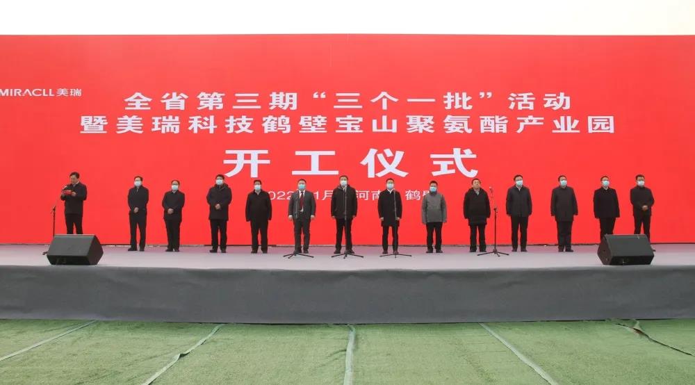 投資150億！河南能化鶴壁園區(qū)聚氨酯產(chǎn)業(yè)園項(xiàng)目開(kāi)工