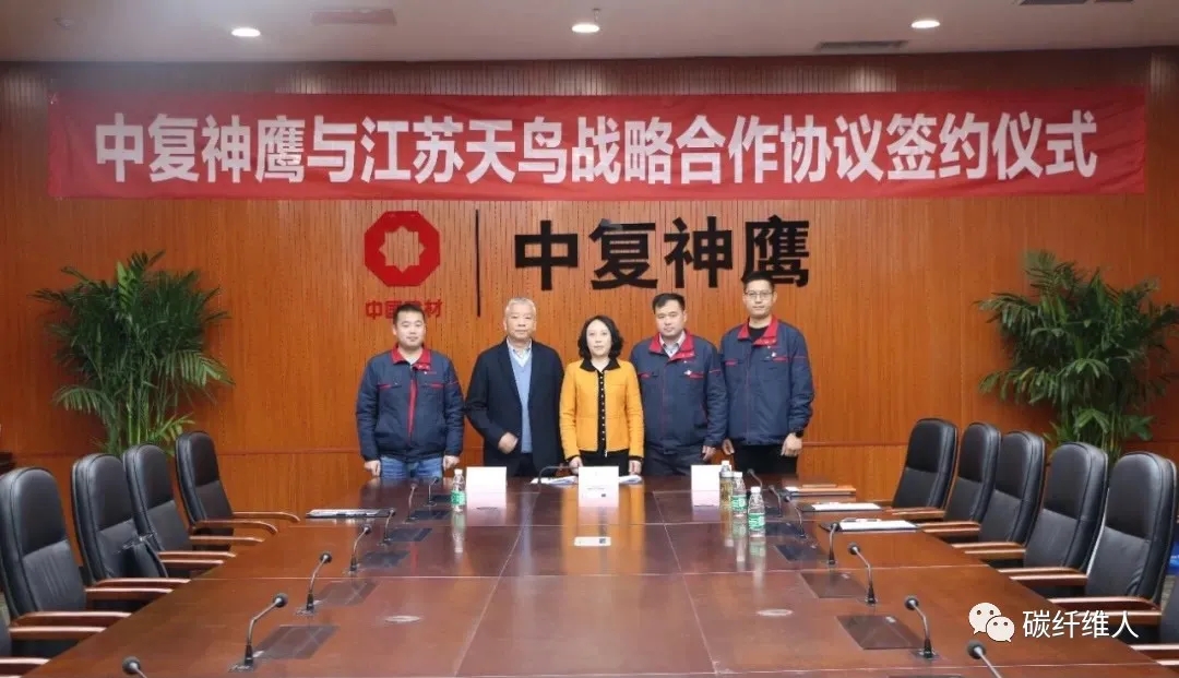 中復(fù)神鷹與江蘇天鳥達成戰(zhàn)略合作 攜手促進碳纖維國產(chǎn)化替代進程