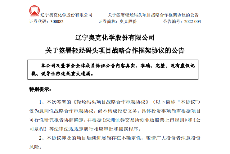 奧克股份擬投建氧與二氧化碳衍生綠色低碳精細(xì)化工等項(xiàng)目