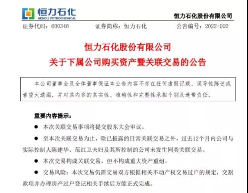 恒力、盛虹新年又有大動作