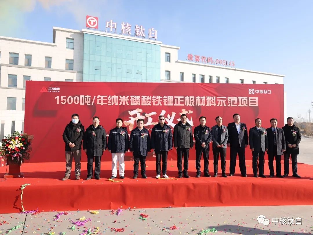 中核鈦白年產(chǎn)1500噸納米磷酸鐵鋰正極材料示范項目開工