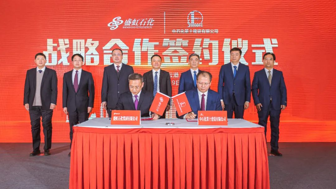 盛虹石化與中石化十公司簽署戰(zhàn)略合作協(xié)議