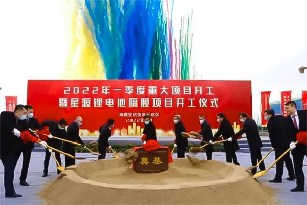 星源材質(zhì)子公司鋰電池隔膜項(xiàng)目開(kāi)工