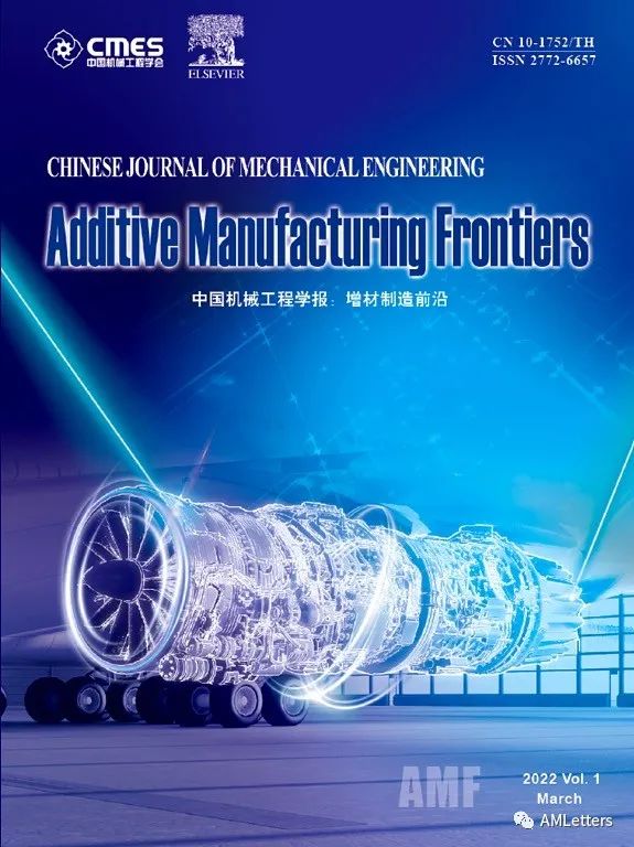 我國增材制造領(lǐng)域第一本專業(yè)期刊創(chuàng)刊
