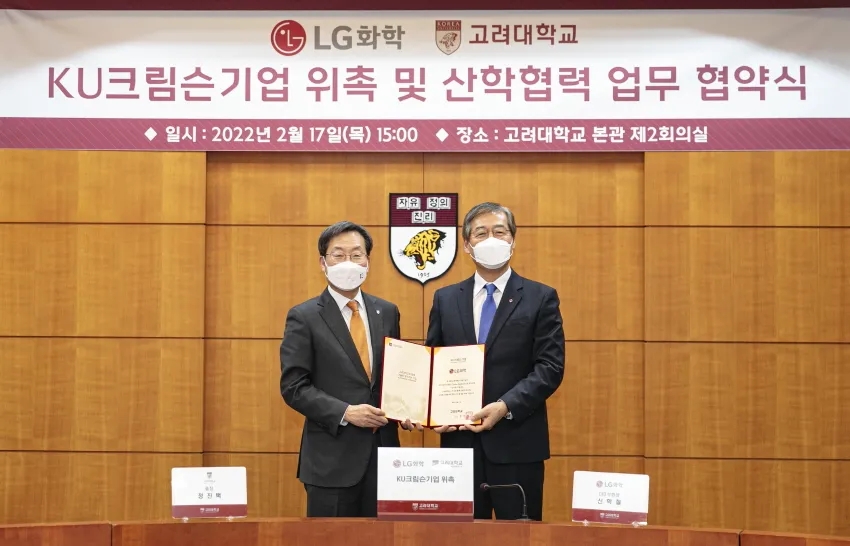 LG化學(xué)聯(lián)合高麗大學(xué)開發(fā)生物降解塑料和新一代電池材料等技術(shù)