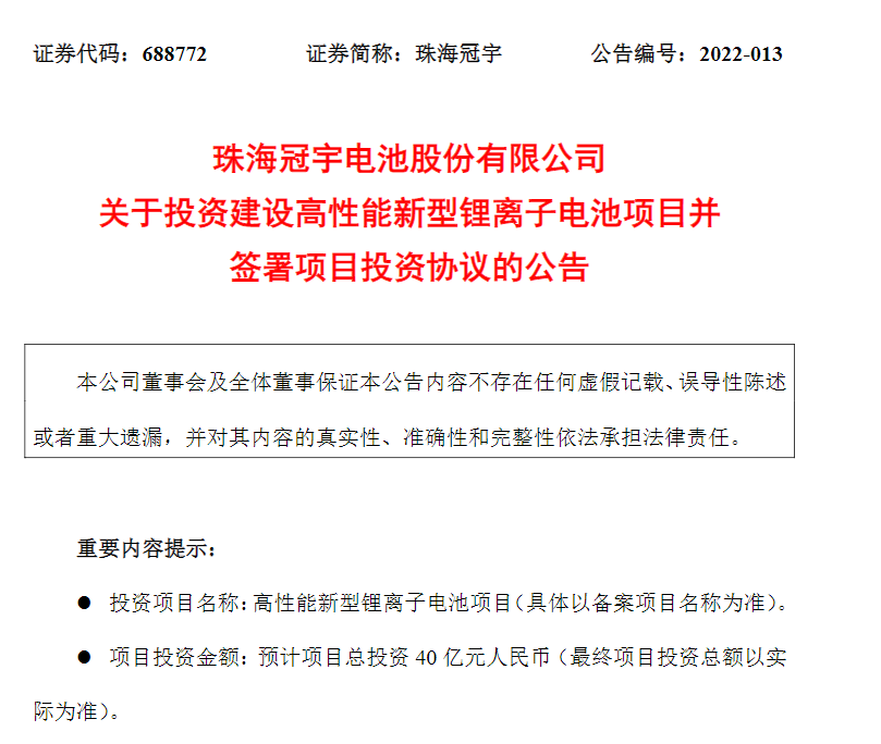 珠海冠宇子公司擬投建新型鋰離子電池項(xiàng)目