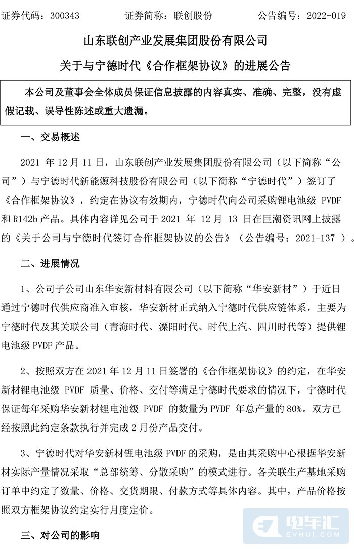 華安新材正式納入寧德時代供應(yīng)鏈