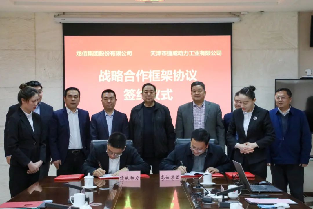 龍佰集團與捷威動力簽署戰(zhàn)略合作框架協(xié)議