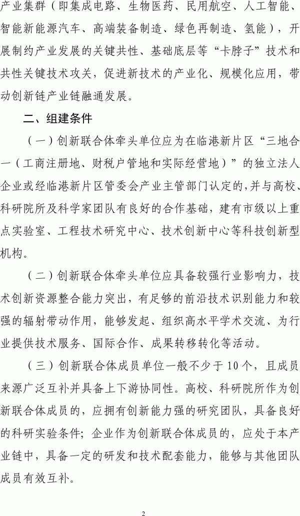 上海新一輪氫能產業(yè)創(chuàng)新聯合體開始申報