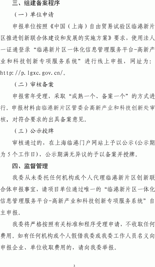 上海新一輪氫能產業(yè)創(chuàng)新聯合體開始申報
