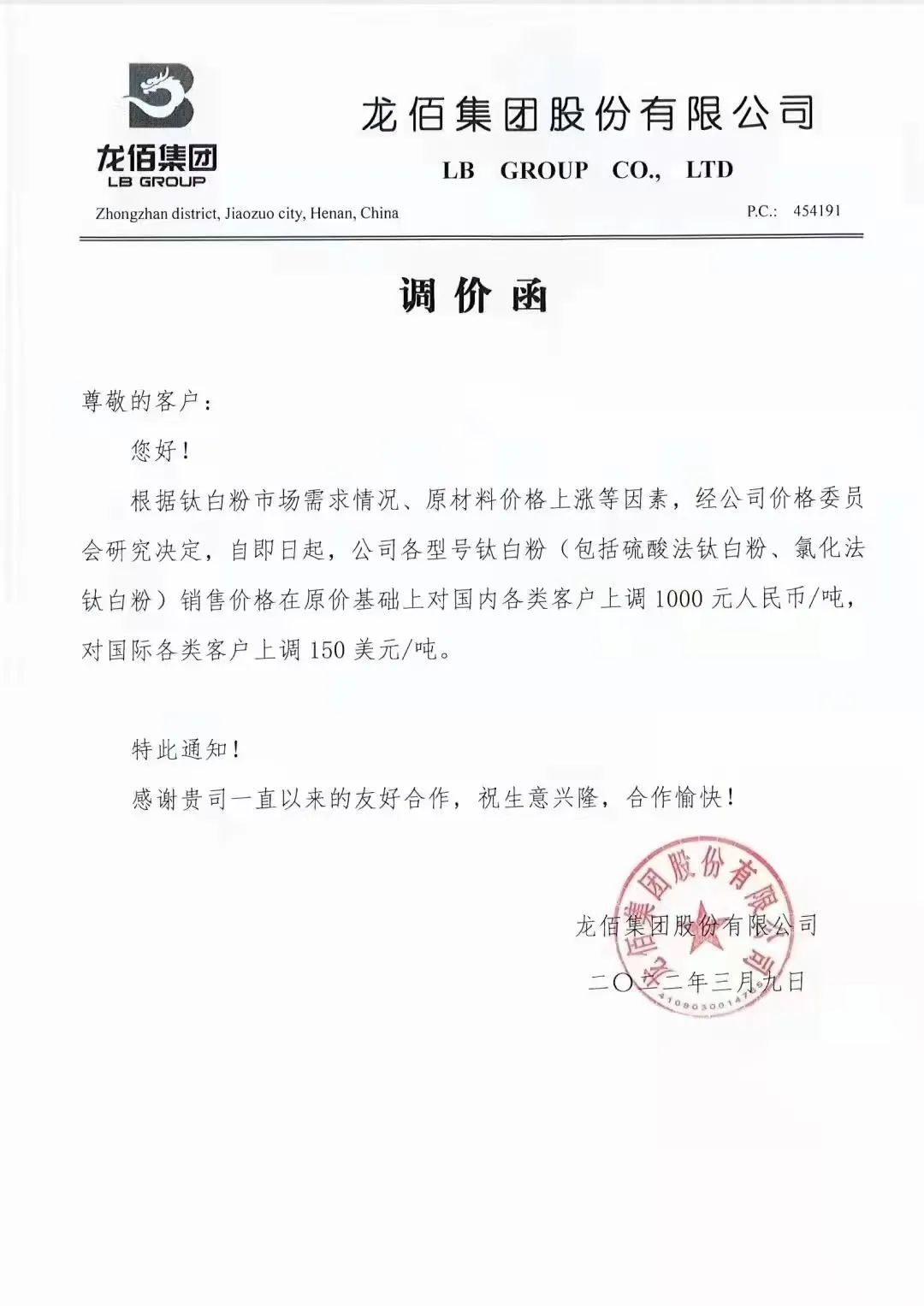 龍佰集團鈦白粉價格上調1000元/噸