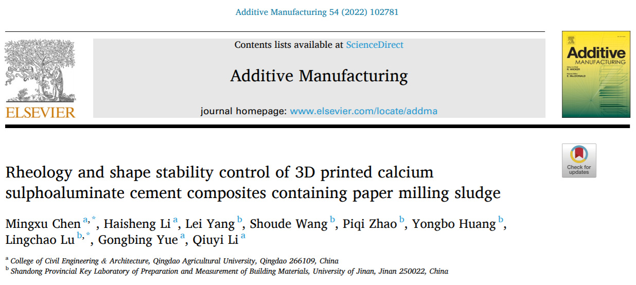 青島農(nóng)業(yè)大學(xué)建筑工程學(xué)院在建筑材料3D打印方面取得重要進展