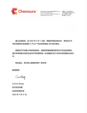 科慕宣布鈦白粉5月起繼續(xù)漲價200美元_噸.png