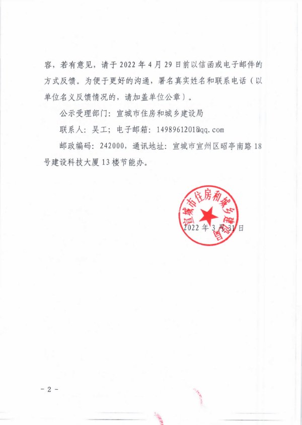 宣城市光伏建筑應(yīng)用示范項目建設(shè)管理辦法1.jpg