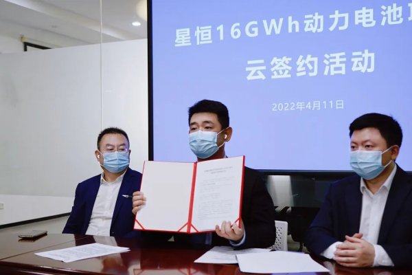 星恒16GWh動力電池項目落戶江蘇鹽城