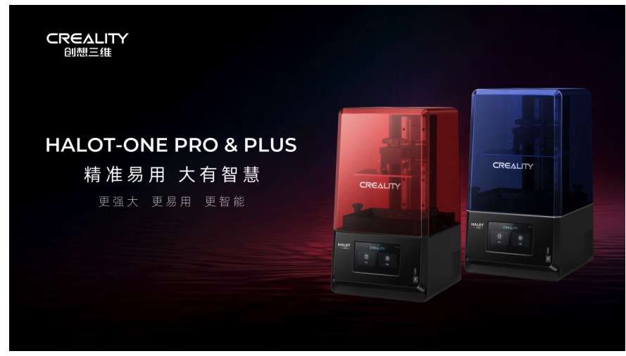 創(chuàng)想三維推出HALOT-ONE PRO & PLUS新款光固化3D打印機